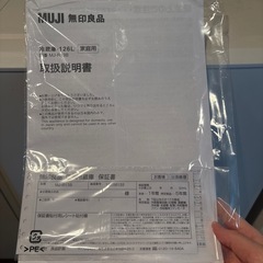 無印　冷蔵庫　白126Ｌの画像