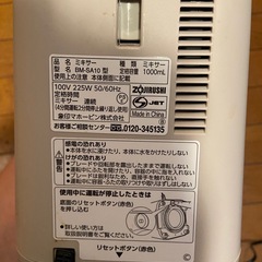 象印ミキサー BM-SA10型の画像