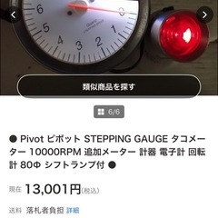 （値下げ交渉可）廃盤 ピボット ステッピングゲージ 90Φ ジャンクの画像