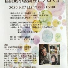 9/27 官能的小説とアロマ！