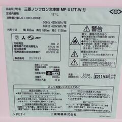三菱ノンフロン冷凍庫　MF-U12T-Wの画像