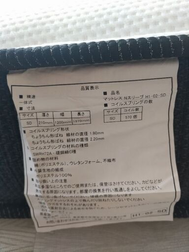 札幌市近郊の方限定！送料無料！Nスリープ ハード H1-02CR VHセミダブル 札幌市近郊の方限定！送料無料！Nスリープ ハード H1-02 CR