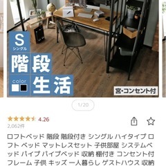 LOWYA ロフトベッド定価3万8,000円の画像