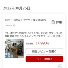 LOWYA ロフトベッド定価3万8,000円の画像