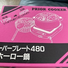 保温＆加熱式　電気コンロ　スーパー プレート 480 ＆ ホーロー鍋の画像