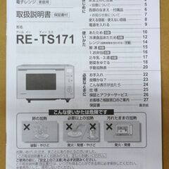 エイブイ：SHARP 電子レンジ RE-TS171 フラットタイプ 2023年製の画像