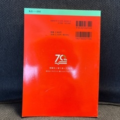 成蹊大学法学部ーA方式の画像