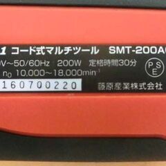 美品 藤原産業 コード式マルチツール SK11 100V SMT-200AC 札幌 西野店の画像