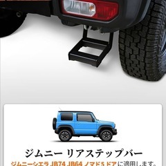 ジムニー リアステップバー リアバンパー 保護の画像