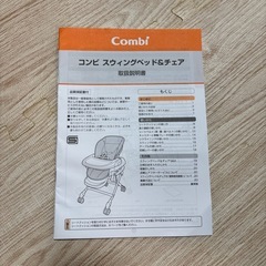 コンビ ネムリラ スウィングベッド&チェアの画像