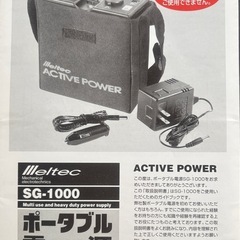 メルテック　アクティブ　パワー　SG-1000の画像
