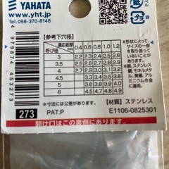 100円　ネジの画像