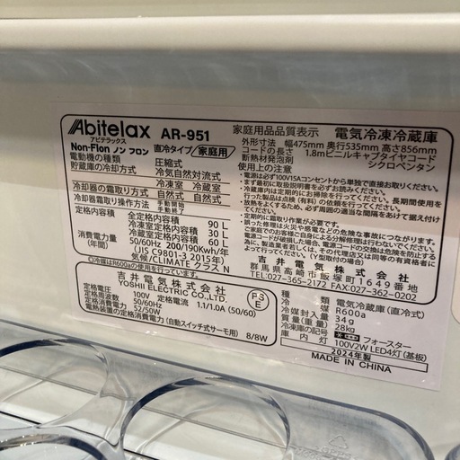【ジモティー割】アビテラックス 2024年製 90L 冷蔵庫（ID1295）