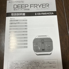 調理家電ディープフライヤーの画像