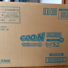 おむつ　ビッグ　156枚未開封の画像
