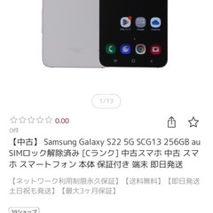 Samsung Galaxy S22 5G SCG13 256GBの画像