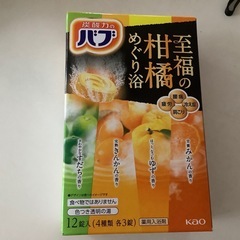 未使用　未開封　バブ　至福の柑橘　めぐり浴　12錠　薬用入浴剤　花王