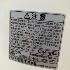 コイズミセラミックヒーター 
の画像