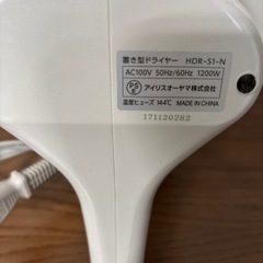 置き型ドライヤー　アイリスオーヤマ　の画像