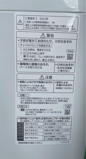 【新古品】Panasonic   洗濯機　2025年式