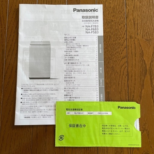 【新古品】Panasonic   洗濯機　2025年式