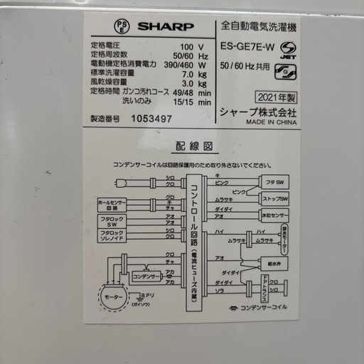 シャープ　洗濯機　風呂ポンプ付き
