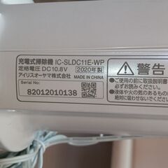 IRIS OHYAMA　極細軽量スティッククリーナー　2020年製　サイズ（約）幅23.5×奥110×高15　　■近隣配送無料 買取GO‼　栄和店の画像