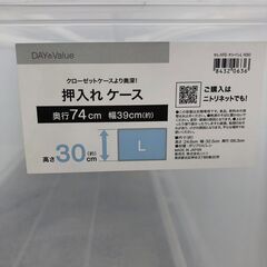 衣装ケース ニトリ 39×74×30 L  衣類収納 店頭販売 南区花畑の画像