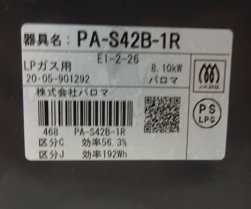 パロマ LPガス ガステーブル 2020年製 幅59cm ガスコンロ 右強火 PA-S42B-1R 札幌市東区 新道東店