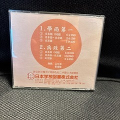 日本学校図書版論語素読テキスト& CDの画像