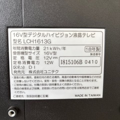 東W#437 16V型液晶テレビ 動作品 デジタルハイビジョン液晶テレビ TV 2018年製 ユニテク 小型テレビ B-CASカード付の画像