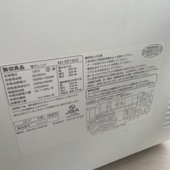 無印良品 電子レンジ(白)の画像