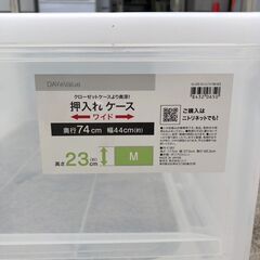 【在庫2点】衣装ケース ニトリ44×74×23 M 衣類収納 各798円 店頭販売 南区花畑の画像