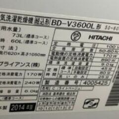 配送設置も対応[日立製ドラム洗濯機 ]使用頻度少なめです!の画像