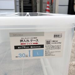 衣装ケース ニトリ 44×74×30 L 衣類収納 店頭販売 南区花畑の画像