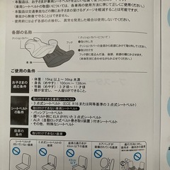 ブースターシートの画像