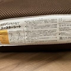 ブースターシートの画像