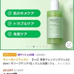 クレンジングジェル
の画像