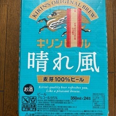 キリンビール
　晴れ風　350ml 24本　1箱 の画像