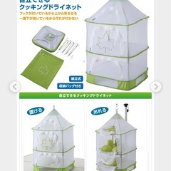 キャンプ用品　ロゴス　スタンディングドライネット　　の画像