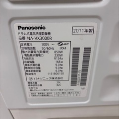 Panasonicドラム式洗濯乾燥機 NA-VX3000R  の画像