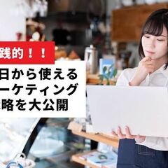 【集客の仕組み講座】あなたのお店が売り上げアップしないワケ教えます。の画像