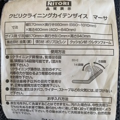 ※終了※NITORI・クビリクライニングカイテンザイス マーサ・回転式座椅子 幅57cm×奥行き66×高さ40の画像