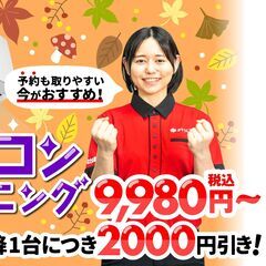 【開業記念キャンペーン実施中】24時間対応可能！おそうじ革…