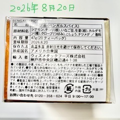 未開封　ハーブティー　チャイの画像