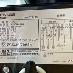 天)アイリスオーヤマ　全自動洗濯機　IAW-T605BLの画像