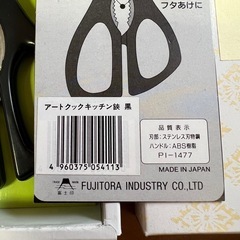 新品　富士印　キッチンバサミ　多機能の画像