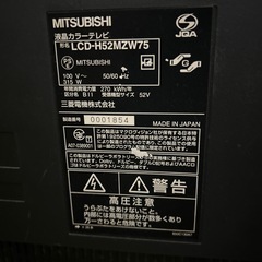 引取り者確定しました！三菱リアル　液晶テレビの画像