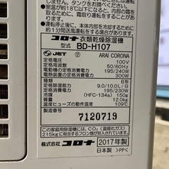 コロナ 衣類乾燥除湿機 BD-H107　の画像