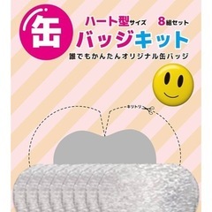 手作り缶バッチの画像